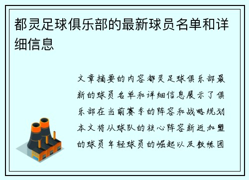 都灵足球俱乐部的最新球员名单和详细信息