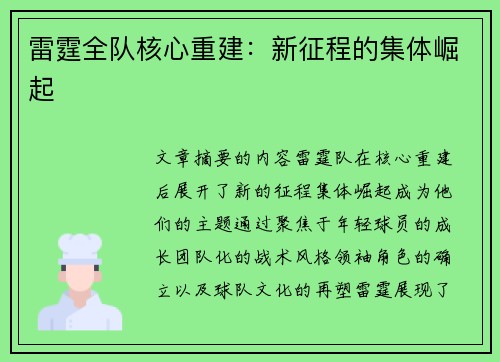 雷霆全队核心重建：新征程的集体崛起